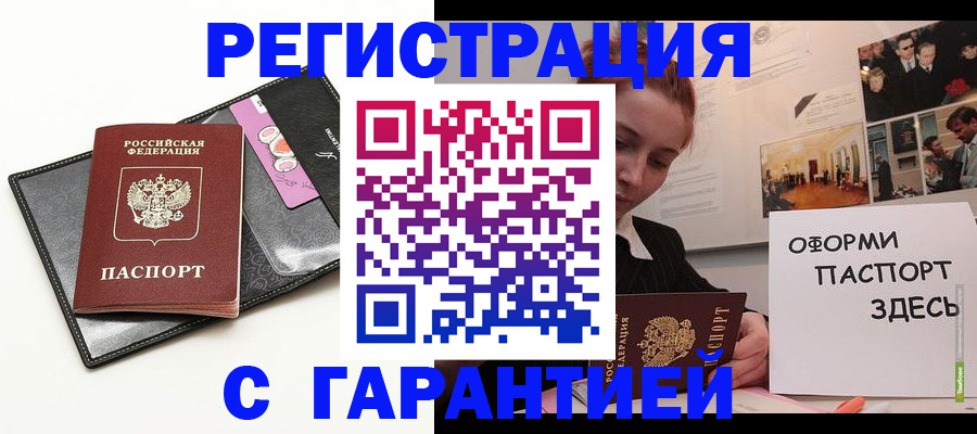 временная регистрация купить в Волосово