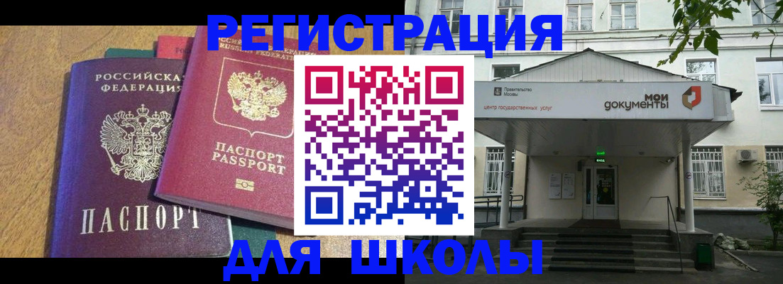 прописка для школы в Волосово